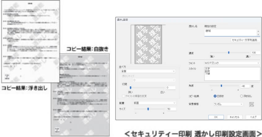 コピーや複写の文字が浮かび上がる、透かし印刷