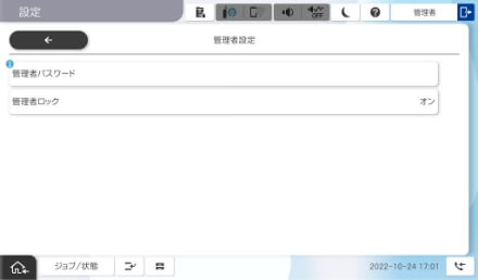 管理者設定画面