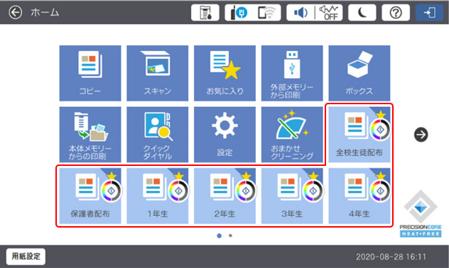 登録したグループをお気に入り登録し、ワンタッチで実行可能