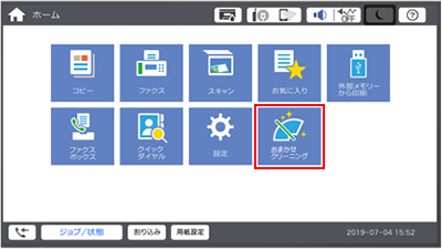 クリーニング作業もわかりやすく、簡単に