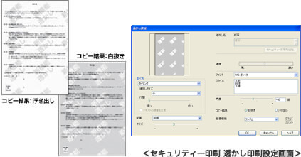 コピーや複写の文字が浮かび上がる、透かし印刷