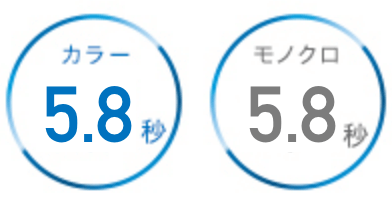 カラー6.2秒、モノクロ6.2秒