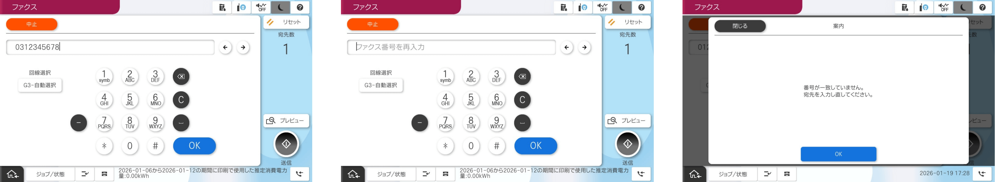 ファクス番号1回目入力 ファクス番号2回目入力 1回目と2回目で番号が一致しない場合、エラーメッセージを表示し、誤送信の防止