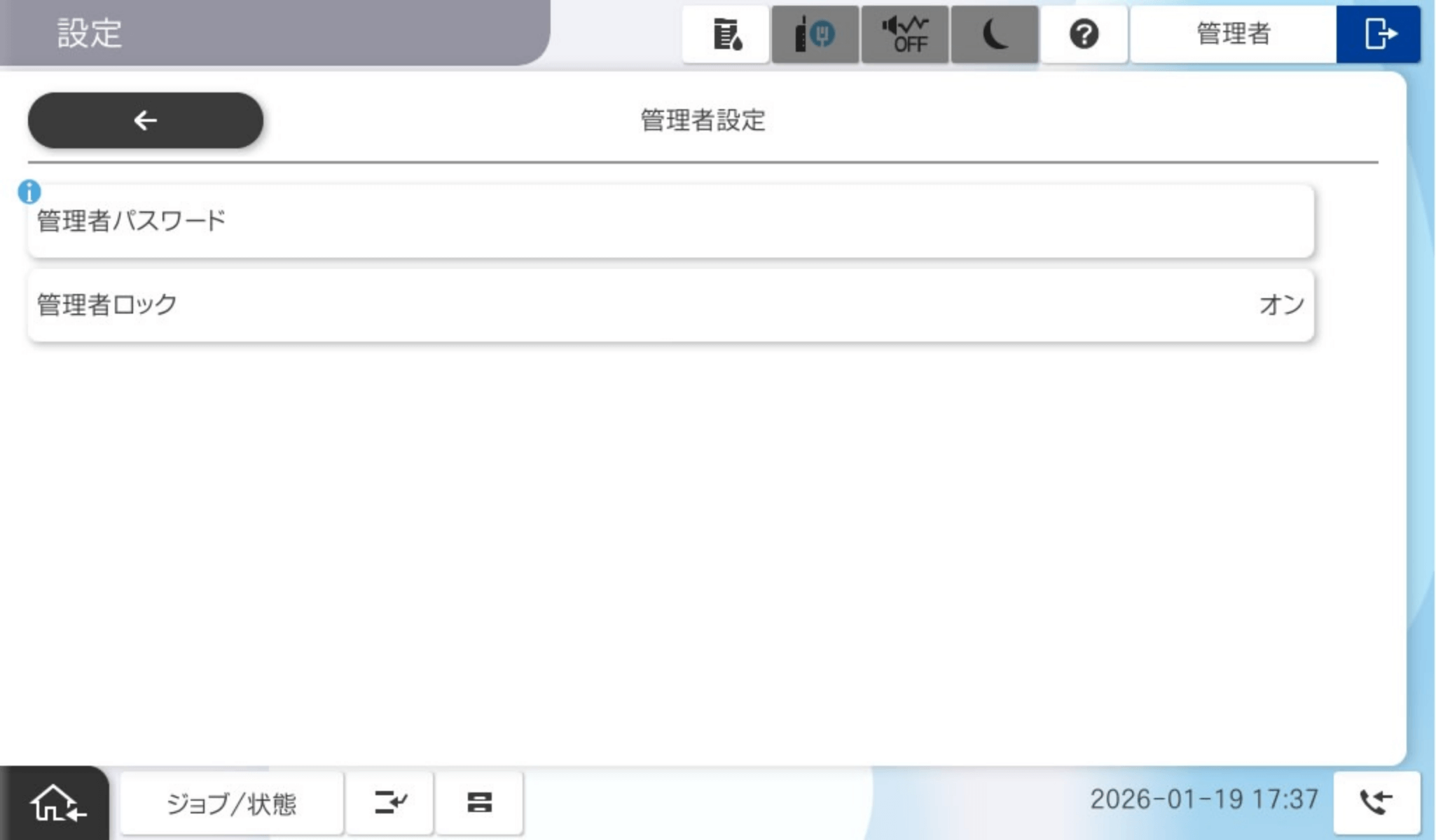 本体パネルから管理者設定が可能