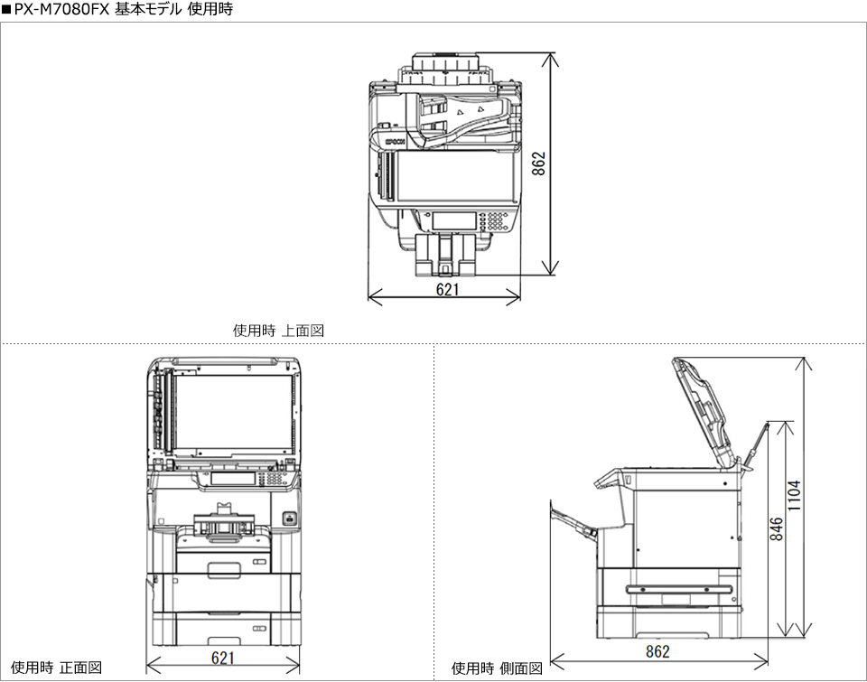 PX-M7080FX寸法図