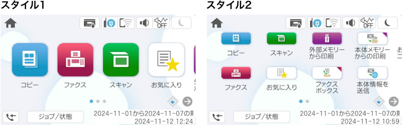 カスタマイズ可能なホーム画面ボタン
