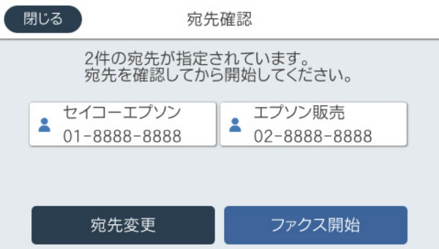 ファクスセキュリティー：ワンタッチダイヤル、短縮ダイヤルなどから宛先を設定する際に宛先情報を表示して、確認後に送信することで誤送信を防止します。