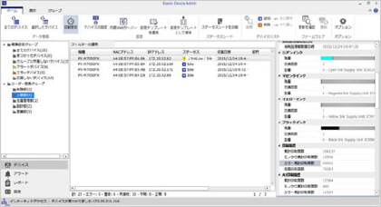 印刷管理ソフトウェア 「Epson Device Admin」