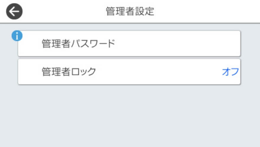 本体パネルから管理者設定が可能