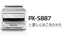 PX-S887