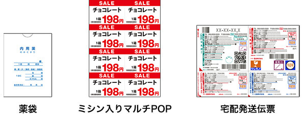 さまざまな業種・業務で使われる特殊用紙も印刷可能
