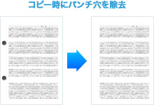 パンチ穴消しコピー