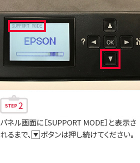 STEP2 パネル画面に［SUPPORT MODE］と表示されるまで、下三角ボタンは押し続けてください。