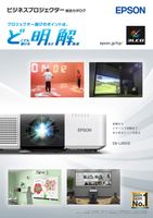 ビジネスプロジェクター総合カタログ