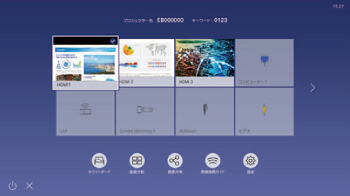 入力機器の確認やソース切替が簡単にできる「ホーム画面」機能