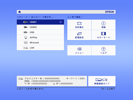 プロジェクター ホーム画面イメージ