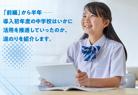 京都市立西京高等学校附属中学校実践例イメージ