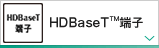 HDBaseT™端子