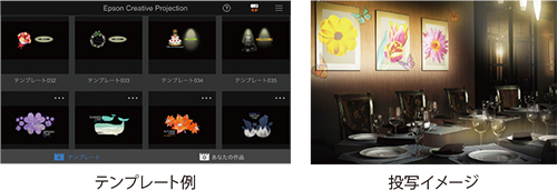 コンテンツ制作アプリケーション Epson Creative Projection