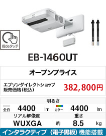 EB-1460UT