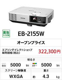 EB-2155W