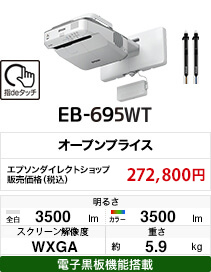 EB-695WT