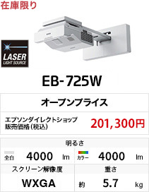 EB-725W