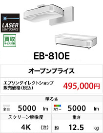 EB-810E