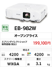 EB-982W