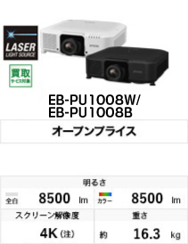 EB-PU1008W/EB-PU1008B