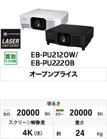 EB-PU2120W/EB-PU2220B