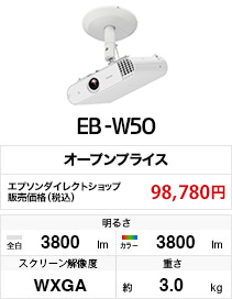 EB-W50