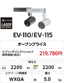 EV-110/EV-115