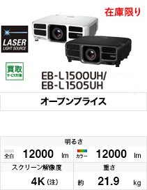 EB-L1500UH/EB-L1505UH
