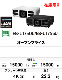 EB-L1750U/EB-L1755U