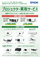 プロジェクター買取サービス