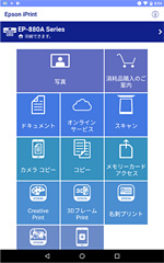 カラリオプリンター Epson Iprint 製品情報 エプソン
