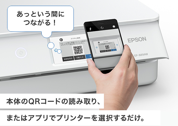 本体のQRコードの読み取り、またはアプリでプリンターを選択するだけ。