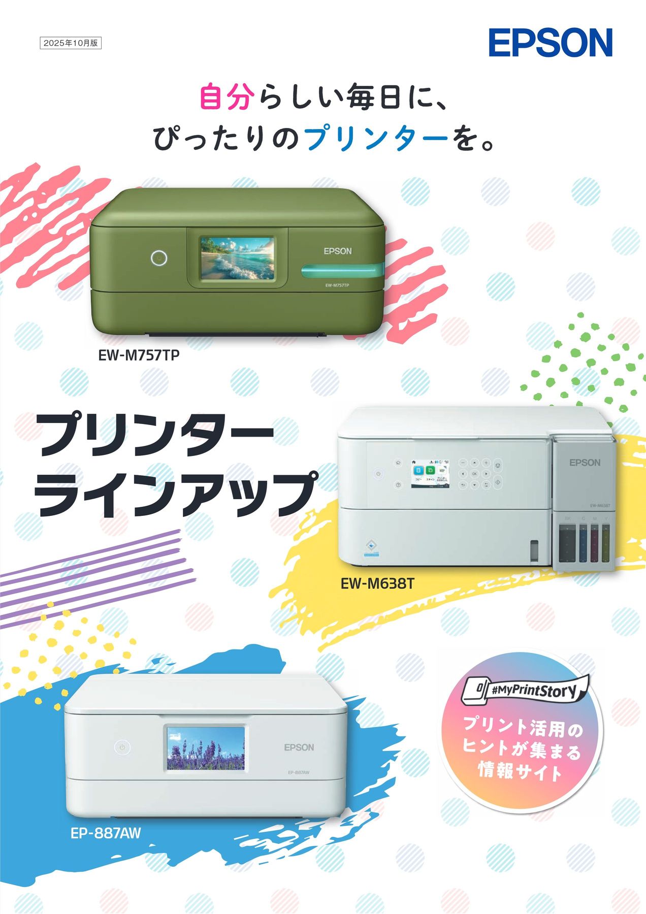 ホームプリンターカタログ