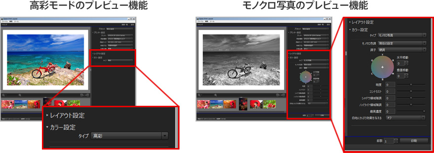 Epson Print Layoutの画面イメージ