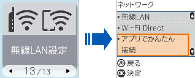 アプリでかんたん接続