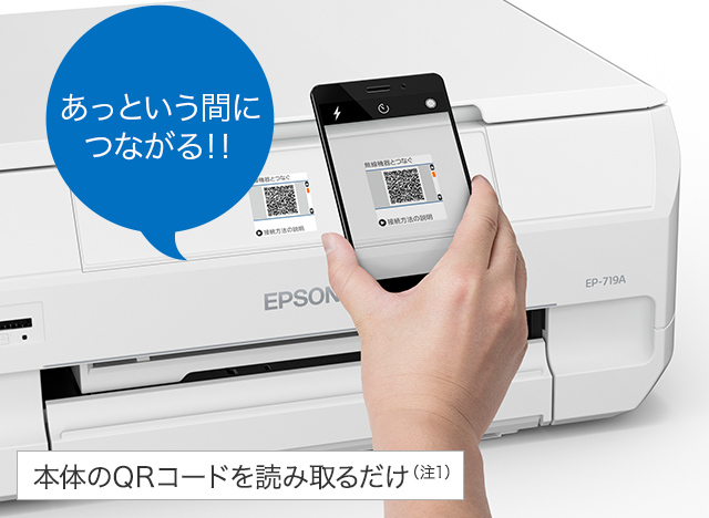 本体のQRコードを読み取るだけ（注1）