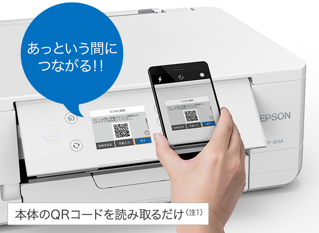 本体のQRコードを読み取るだけ（注1）