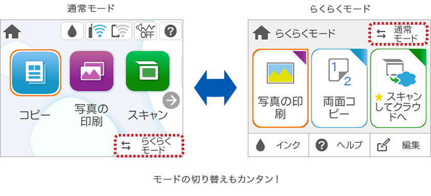 モードの切り替えもカンタン！