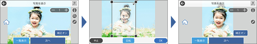 写真のトリミングも液晶画面で操作