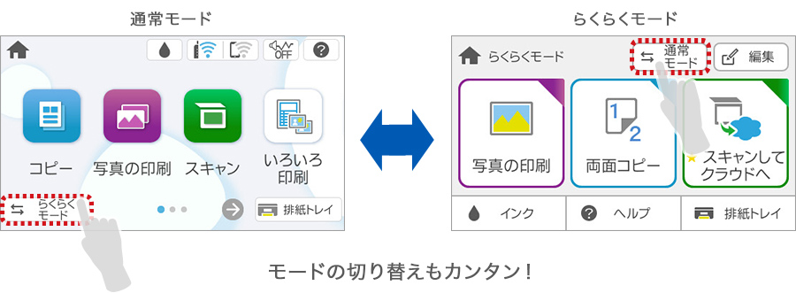 モードの切り替えもカンタン！