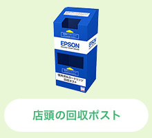 店頭の回収ポスト