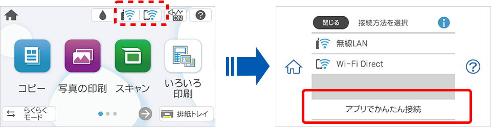 アプリでかんたん接続