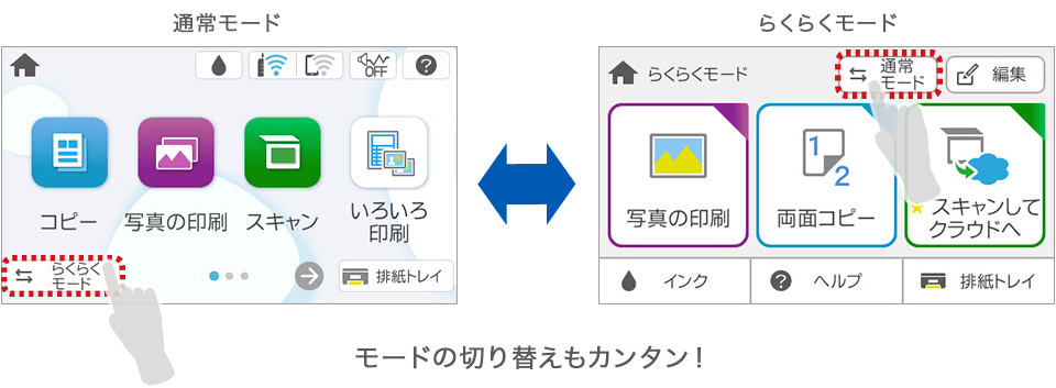 モードの切り替えもカンタン！
