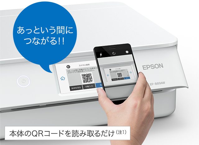 本体のQRコードを読み取るだけ（注1）